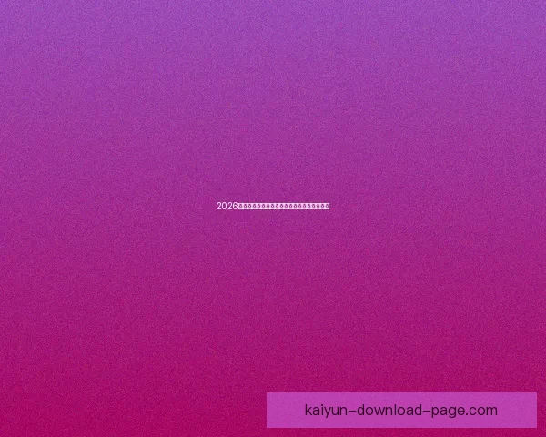 2026世界杯全面数据统计与赛事表现分析全景报告