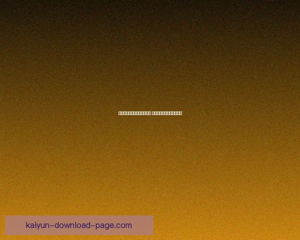 世界杯足球竞猜预测策略揭秘 精准分析助你赢得竞猜大奖