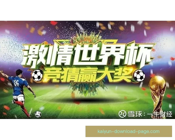 世界杯狂欢竞猜赢红包活动开启惊喜不断等你来挑战 世界杯狂欢竞猜赢红包活动开启惊喜不断等你来挑战