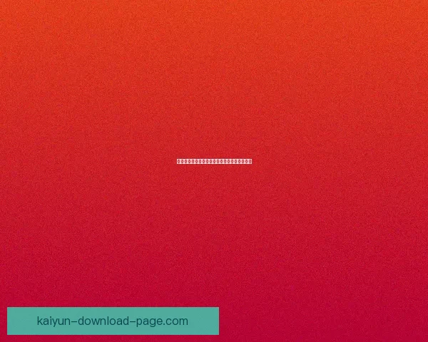 世界杯赛事全解析与精准竞猜盘口预测策略指南