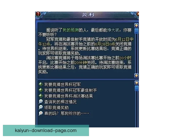 世界杯竞猜盘口预测全解析 揭秘最佳投注策略与赛事动态分析